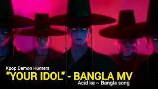 YOUR IDOL - Saja Boys ~ Bangla MV | Kpop Demon Hunter | ACID KE BANGLA SONG