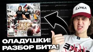 НОВЫЙ ТАЙП? ОЛАДУШКИ РАЗБОР БИТА И ЛУПА В FL STUDIO 25.