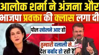 🔥Alok Sharma Roast Anjana Om Kashyap || Sudhanshu Trivedi Vs Rajkumar Bhati || Godi Media Comedy