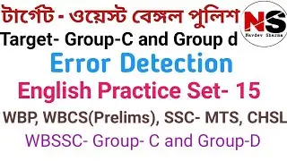 Error Detection/ English practice set-15 for WBP WBSSC Group-C and Group-D /English Grammar in বাংলা