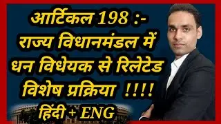 article 198 | article 198 of Indian Constitution | anuched 198 in hindi