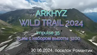 ARKHYZ WILD TRAIL 2024. Impulse 35 км с набором высоты 3200 метров за 08:08
