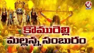Teenmaar Chandravva Special Report On Sri Komuravelli Mallanna Jathara | V6 News