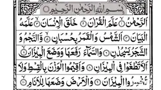 Surah Ar-Rahman | سورة الرحمن |SURAH REHMAN protects against cancer
