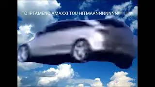 TO IPTAMENO AMAXI TOU  HITMAN??????? HAHAHAHAHA