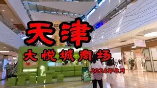 天津 大悦城商场 Tianjin Dayuecheng Mall