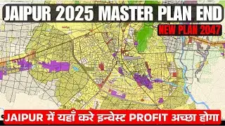 JDA Mater plan 2025 Basics | जयपुर का मास्टर प्लान समझे बिलकुल आसान तरीके से  | 2047 Master plan