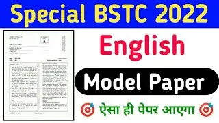 special bstc online classes 2022 | special bstc model paper 2022 | special bstc 2022 | Study alert