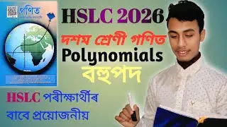 HSLC ৰ বাবে বহুপদ পাঠটিৰ Common Question,Polynomials important Questions and answer.Class 10th assam