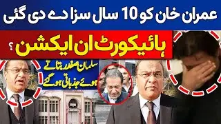 Cipher Case Verdict | PTI Lawyer Salman safdar at Islamabad High Court #election2024 #ciphercase
