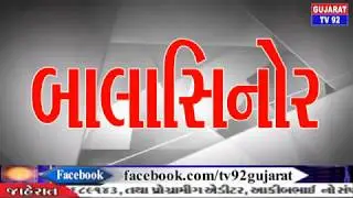 BALASINOR - 25-9-2018 NEWS TV92 GUJARAT MANDVI