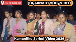AT Kamardiha SORHAI VIDEO 2026 #JOGARNATH_VLOG_VIDEO