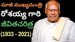 Konijeti Rosaiah Biography/Real Life Story/Death Died No more Passes Away/Rosayya RIP/PRAG Talks/
