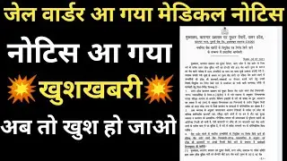 jail warder medical news | jail warder medical date | jail warder medical latest news today |