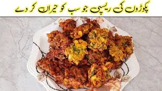 Besan Pakora Recipe | iftar Recipe ideas | آلو کےپکوڑے🔥 - Cook With Waqas