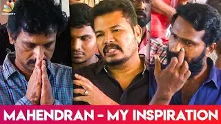 Director Mahendran's Role in 2.0 ? : Shankar Emotional Speech | Funeral Video