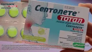 Септолете&reg; Тотал Лимон и бузина
