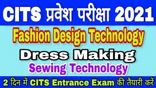 Cits Entrance Exam Previous Year Question Papers Sewing Technology | Fashion Design Technology | D M