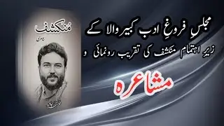 panjabi o urdu potry Tariq javed munkashif tqarreb e ronomai o mushaiyara kabirwala