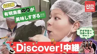 【ふるさとWish】最高級！驚きのパリパリ感！有明海海苔のおいしさの秘密とは？必見！産地ならではの海苔レシピ３選「丸川海苔」（柳川市）