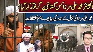 Engineer Muhammad Ali Mirza Gustakhi | Latest Arrest News | Irfan Imtiaz Vlog #042