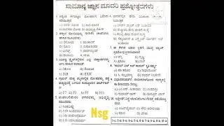 #1 #generalknowledge for #kas#pdo #cti2023 #fda #sda #kpsc #kea #karnataka #competetiveexam #2023