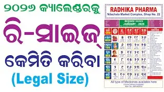 A4 2026 Odia Calendar କୁ Legal ସାଇଜକୁ Convert କରିବା | Format ନେବାପାଇଁ Call କରନ୍ତୁ -9040460604
