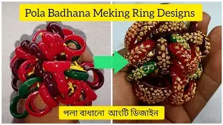 Gold Pola Badhana Making Ring Design  Latest Bengali Pola Bangle Design | Pola Badhano Aunti Design