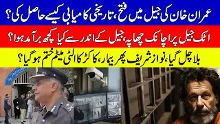 IG Prisons Punjab Visit Attock Jail I Unbelievable Revelations About Imran khan I KHOJI TV