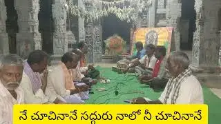 గానం : - శ్రీశైలం , తపలిస్ట్ : - రాము