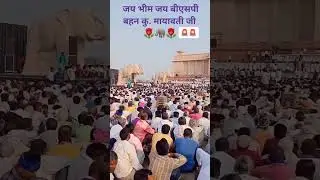 #mayawati #ambedkar #bsp #bhiharpolitics #breakingnews #biharelection2025 #akash_anand #manjeetmehra