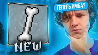 КОСТЬ АПНУЛИ? ПРОВЕРЯЮ ПОТАНЦЕВАЛ!