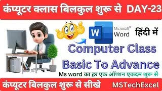 MS Word Part 23 | MS word Tutorial | Msword for beginners | Msword course |  Msword ekdam shuru se