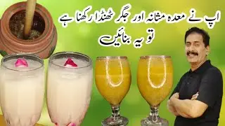 Traditional Recipe sattu & Sardai by Chef Afzal Nizami