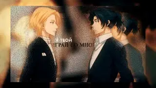 [yuukoku no moriarty] &mdash; Я твой играй со мной (Secret Santa 2026 for @wolfy_n‬ ‬)