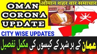Oman Covirus-19 City Wise Update | Duqm, Seeb, Muttrah, Salalah, Muscat | oman news