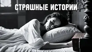 Ночью Когда Я Проснулся В Доме Был Кто-То Ещё | Реальные Страшные Истории