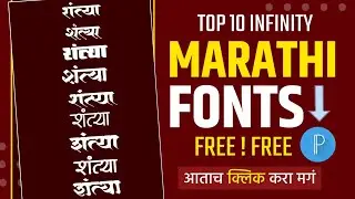 MARATHI FONTS | INFINITY MARATHI FONTS 