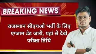 Rajasthan CHO Exam Date 2022 RSSB Community Health Officer राजस्थान सामुदायिक स्वास्थ्य अधिकारी