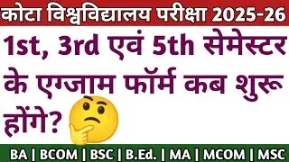 Kota University Semester Exam Form 2026 कब शुरू होंगे? | UOK Exam Form 2026 Update | UG | PG | B.Ed.