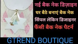 सिंपल और स्टाइलिश बैक नेक डिज़ाइन | New Back Neck Design #gtrendboutique #boutiquework 