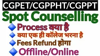 Spot Counselling|CGDTE|CGPET|CGPPHT|CGPPT|Complete Process