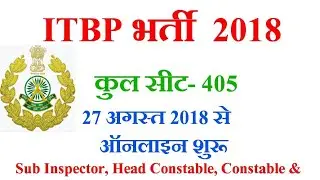 ITBP Constable, SI, ASI Online Form 2018 (405 post)
