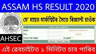 Assam AHSEC Result Declared 2020 | Assam board 12 arts, science commerce, vocational result 2020