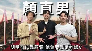 全台最帥 Podcaster，沒被搭訕真的扯!! | RF92