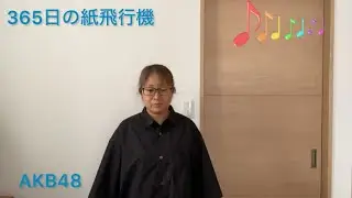 365日の紙飛行機🎵手話歌🤟