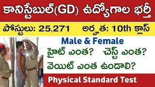 Constable GD Notification 2021 | Physical Standard Test Information | Height, Chest, Weight