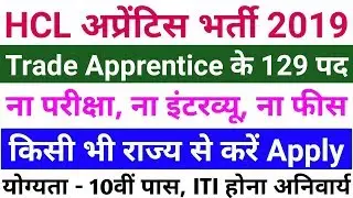 HCL Apprentice Recruitment 2019 | No Exam | No Fee | No Interview