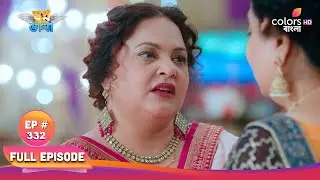 Swapnodana | স্বপ্নডানা | Full Ep 332 | Veer enters Tonu's room | বীর তনুর রুমে ঢোকে