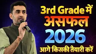 REET Mens 3rd grade exam 2026 अब आगे किसकी तैयारी करें by Dr Ganpat Singh Rajpurohit 